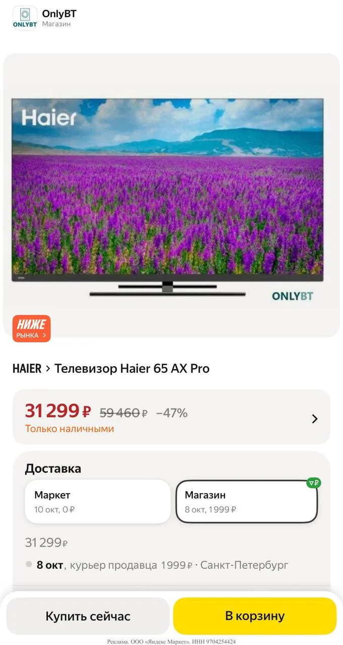 Яндекс маркет