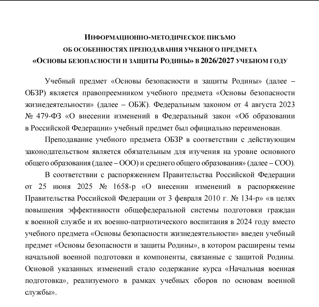 Информационно-методическое письмо об особенностях преподавания учебного предмета«Основ...