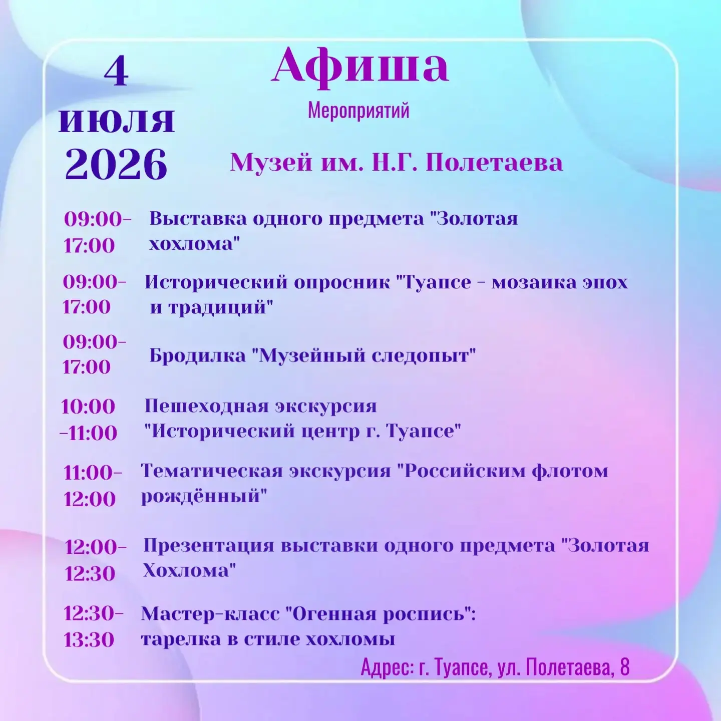 🎉Празднуем День города Туапсе с Историко-краеведческим музеем им. Н.Г. Полетаева!🎉