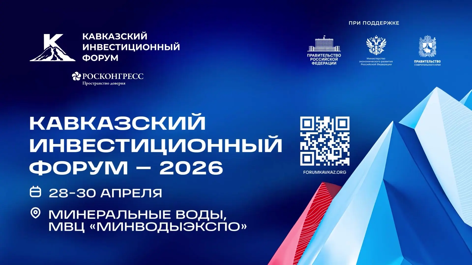🌟 III Кавказский инвестиционный форум — ждём вас! 🌟