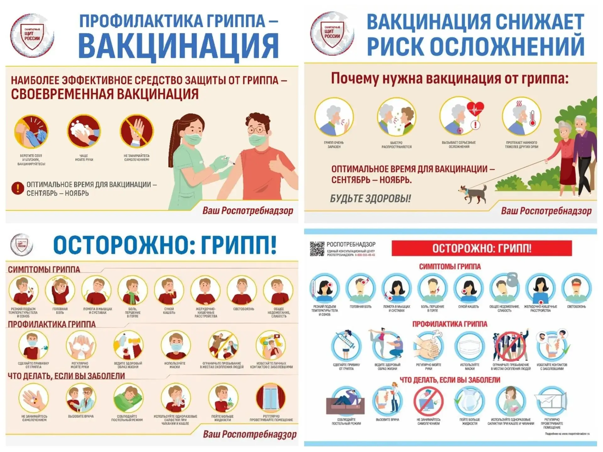 Профилактика гриппа: вакцинация.