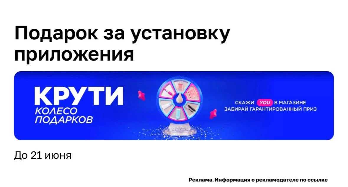 🧴 Новое кодовое слово в ЛЭТУАЛЬ — YOU

🎀 19–21 июня🎀
Скачайте приложение ЛЭТУАЛЬ и покажите карту