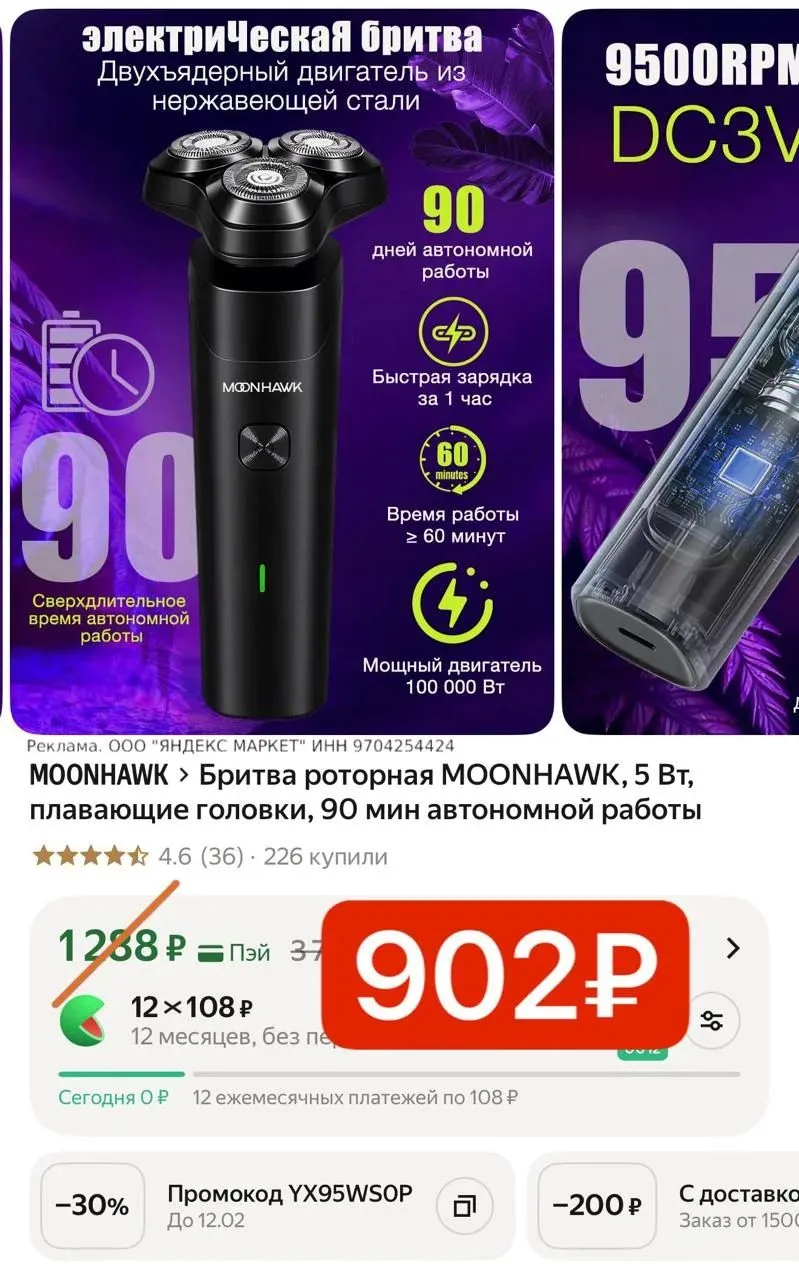 Электрическая бритва 🔥