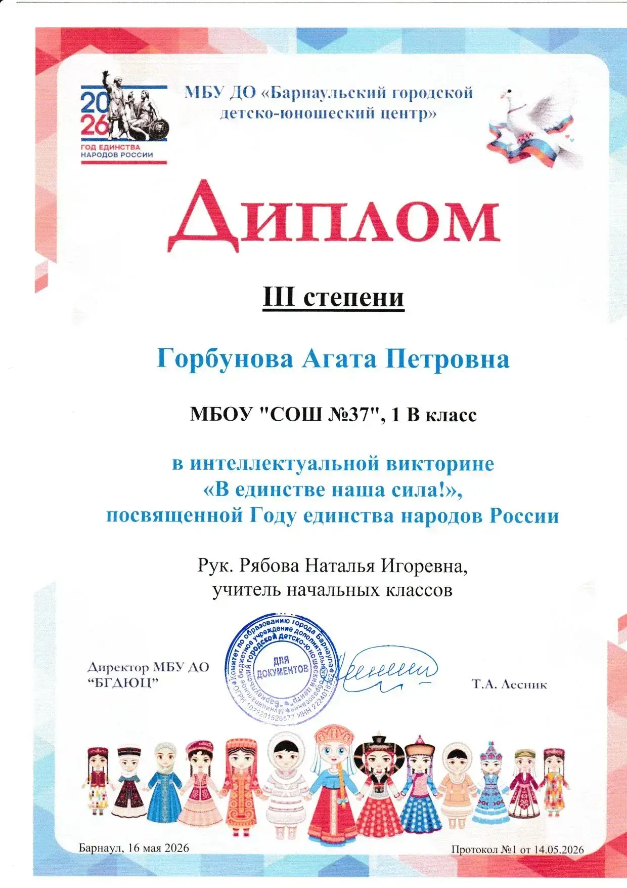 Учащиеся 1В класса ( Губарева Катя, Горбунова Агата, Киёв Дима и Одинцов Тимур) приняли участие в ин