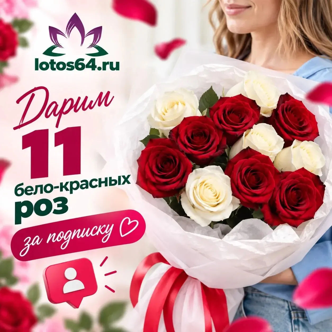 🌹 Разыгрываем букет из 11 бело-красных роз!