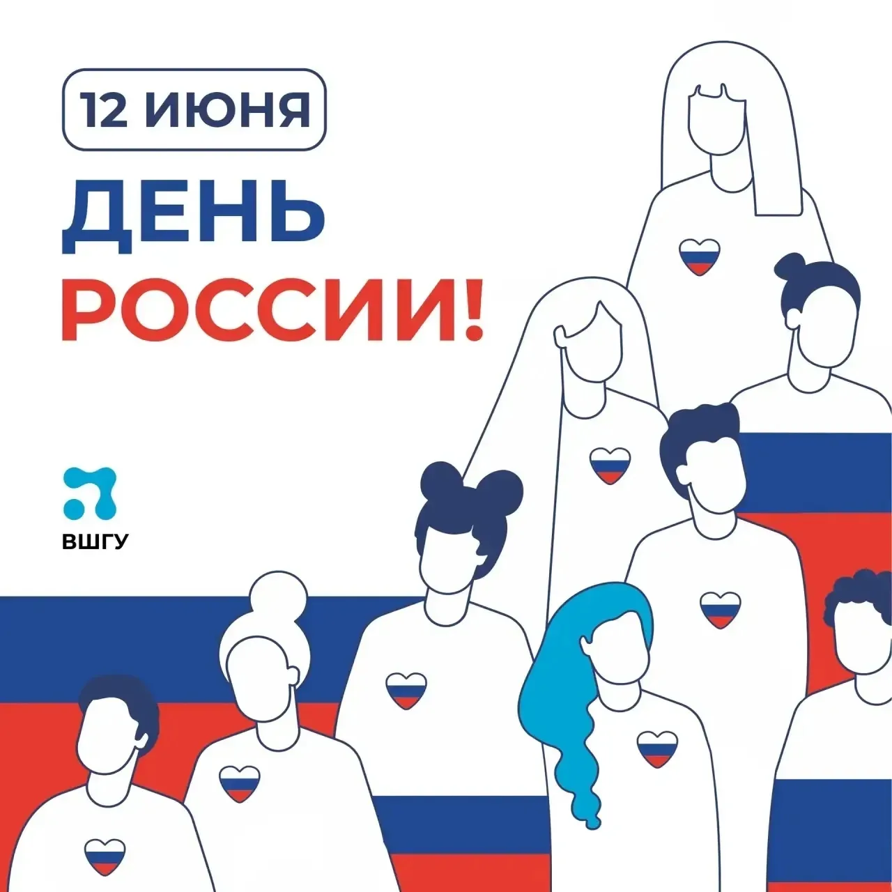 Уважаемые коллеги, партнеры и слушатели! Поздравляем вас с Днем России!

12 июня отмечается важный г