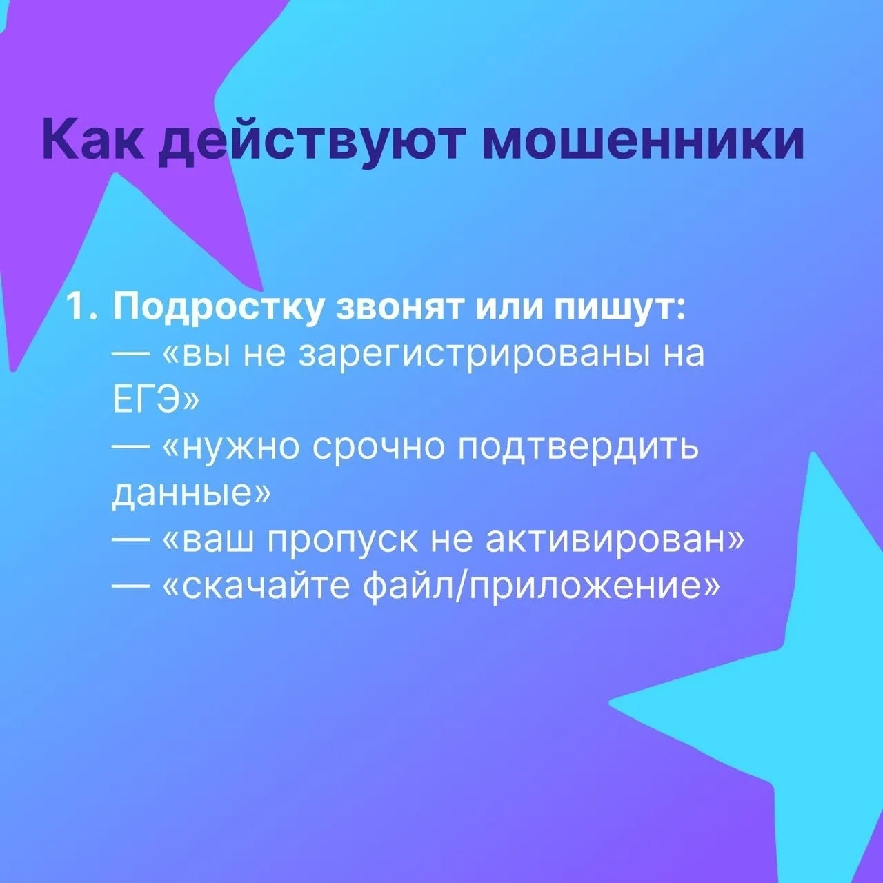 Перед ОГЭ и ЕГЭ мошенники начали массово атаковать школьников  Сценарий почти всегда один: ребёнку з