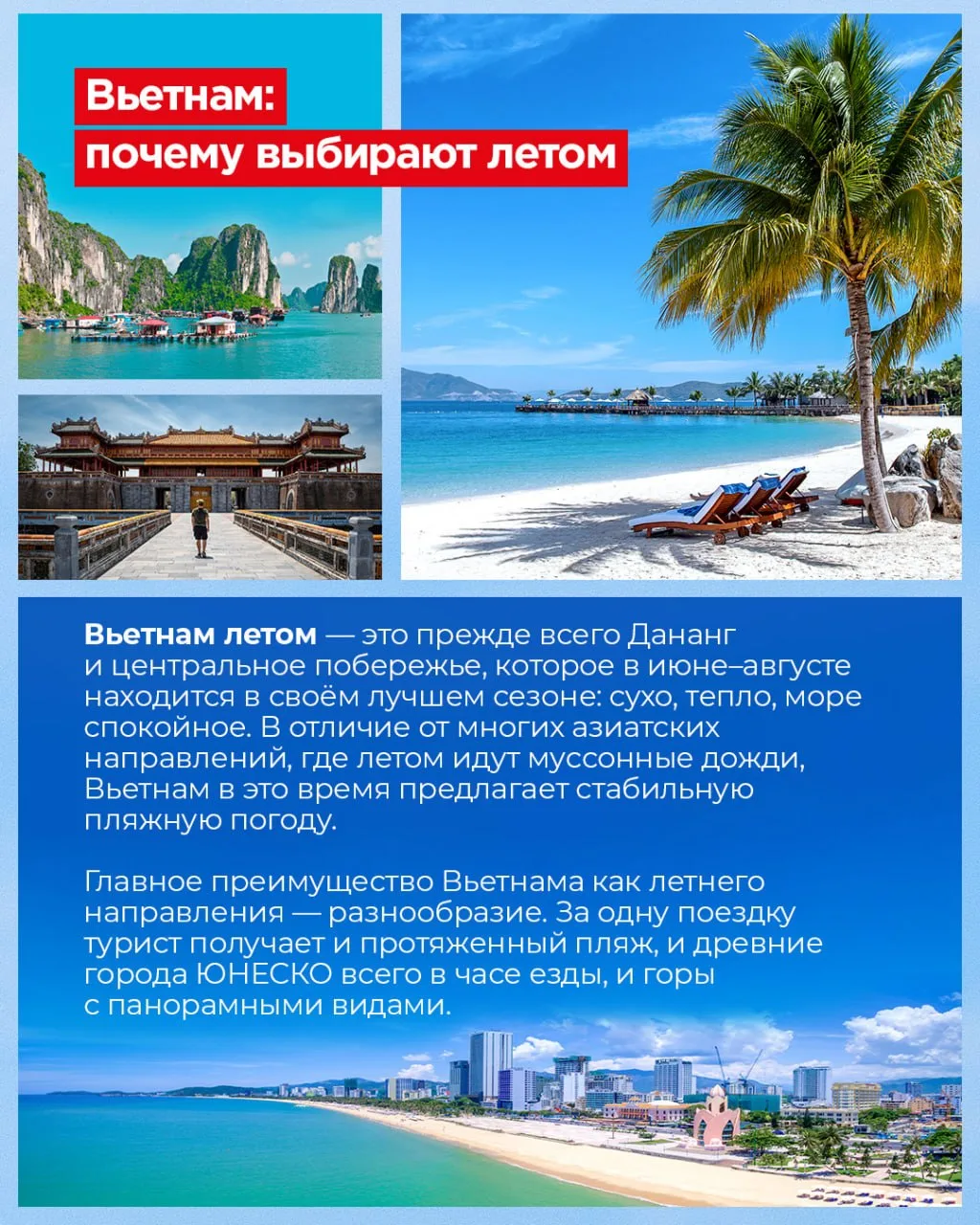 На какое направление лучше всего ориентироваться при выборе летнего отдыха❓