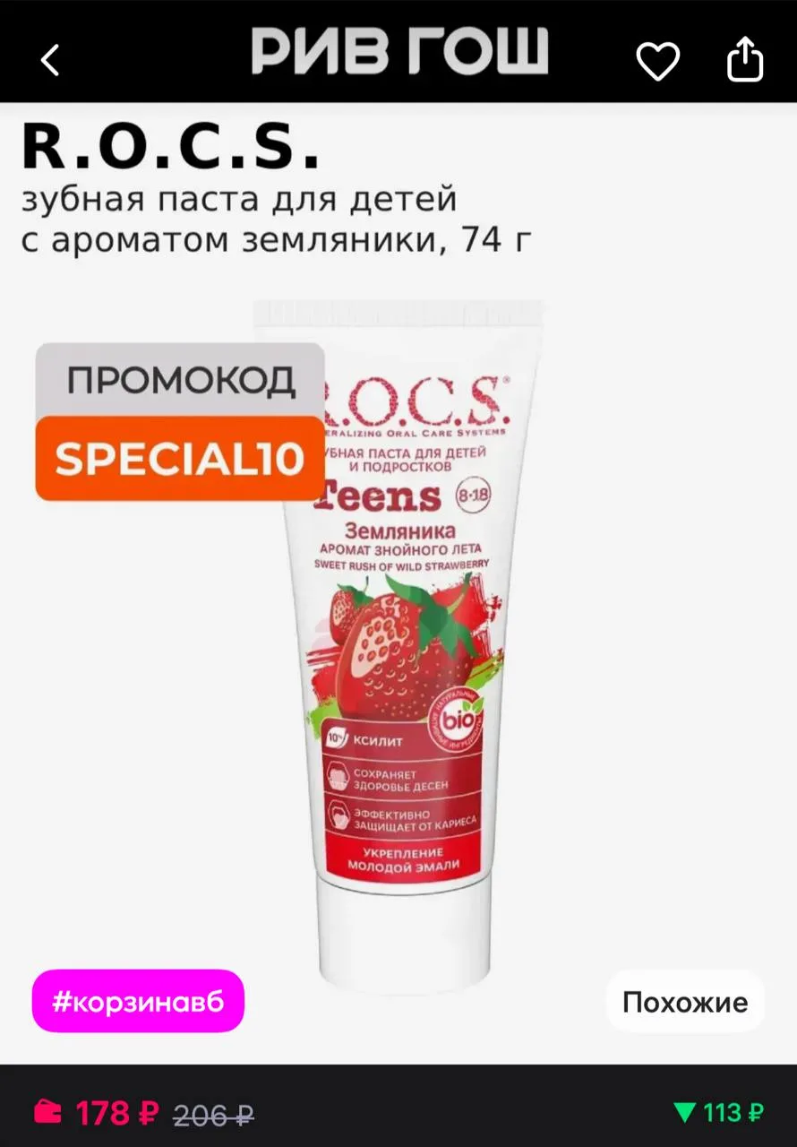 ⁣⁣⁣⁣⁣R.O.C.S. Зубная паста Teens Аромат знойного лета Земляника, 74 г