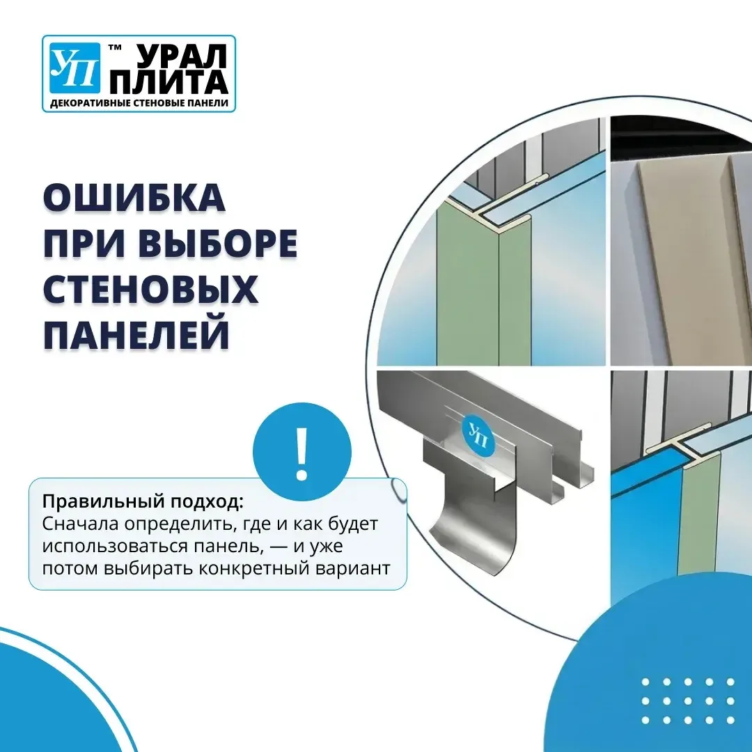 Ошибка при выборе стеновых панелей