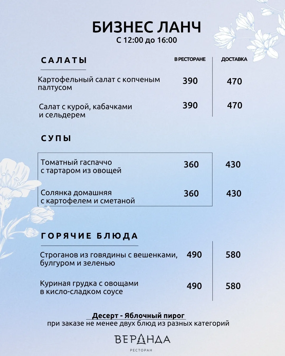 Ждем вас на бизнес ланч в наших ресторанах 👇🏽



🔸 Veranda, 📍пр. Ленина,43 , этаж 3

🔸 KitaEast