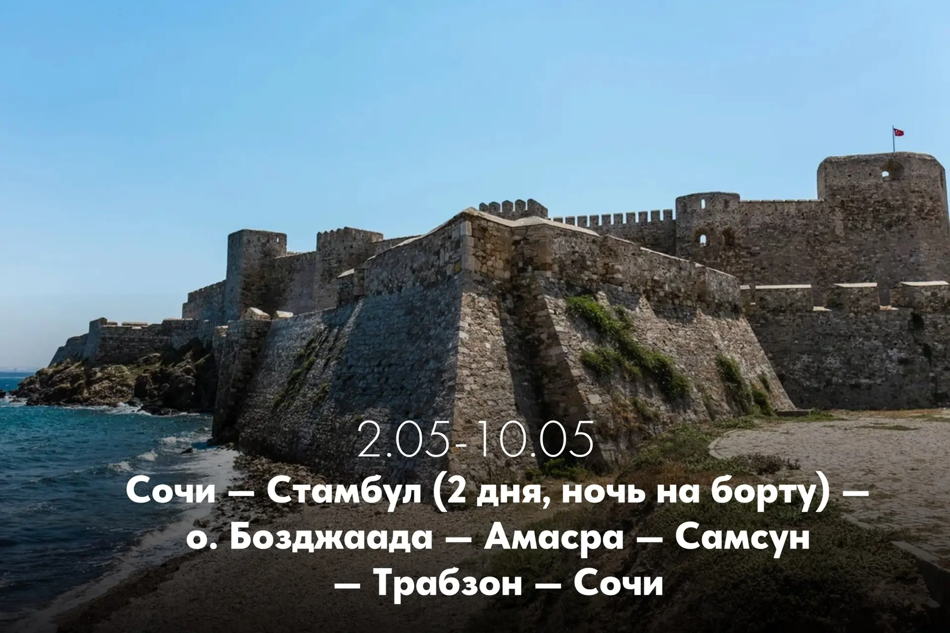 Весенние круизы для больших компаний ❤️  Весенние круизы из Сочи — лучший момент, чтобы наконец собр