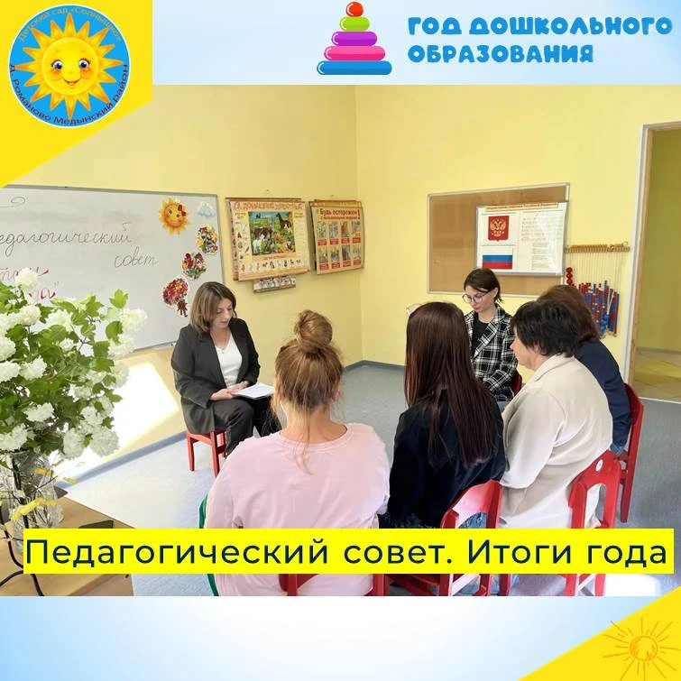 🔆Сегодня в нашем детском саду прошёл педагогический совет «Итоги года». На заседании б...