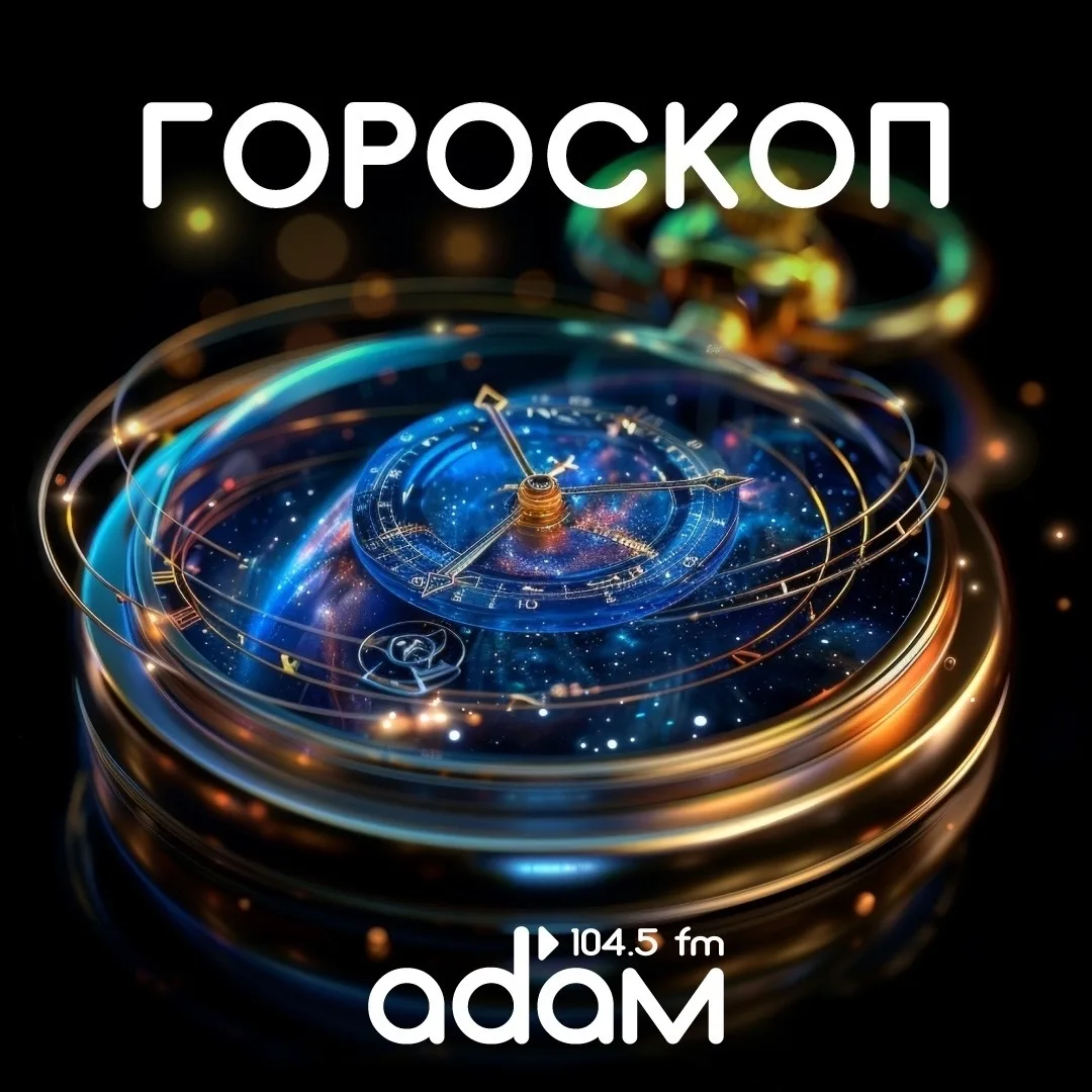 Гороскоп на 6 сентября (воскресенье)