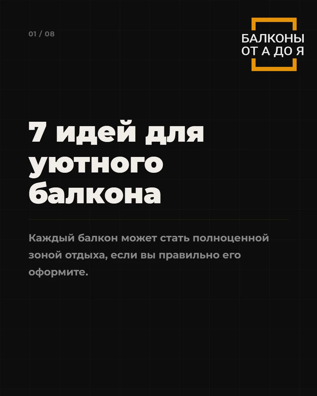 Летом балкон может стать самым приятным местом в квартире — если он не используется как...