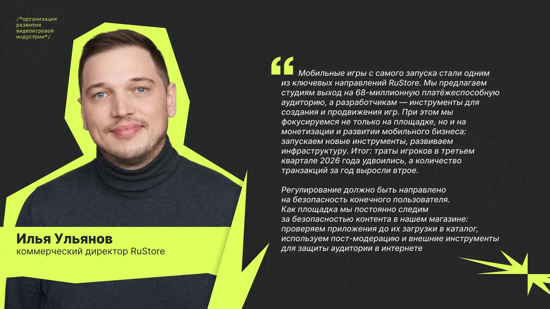 Коммерческий директор RuStore Илья Ульянов на панельной дискуссии "Стратегия развития в...