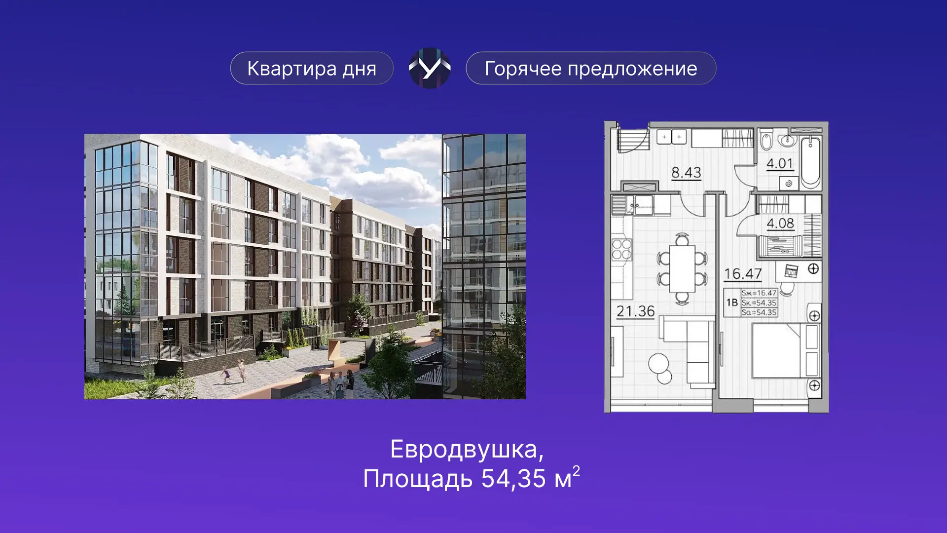 🏠 Квартира дня: евродвушка по акции со скидкой почти 20%!