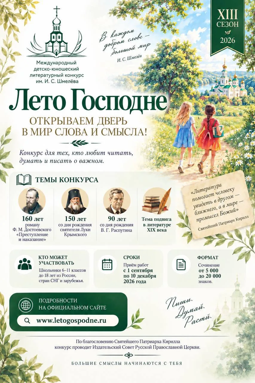 МОЛОДЕЖЬ АРМАВИРА МОЖЕТ ПРИНЯТЬ УЧАСТИЕ В ЛИТЕРАТУРНОМ КОНКУРСЕ "ЛЕТО ГОСПОДНЕ"