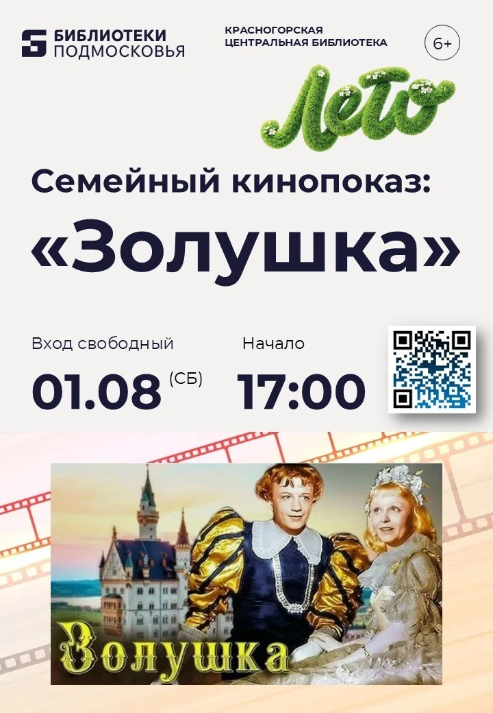 Семейный кинопоказ!

🎥Центральная библиотека Красногорска приглашает на просмотр художественного фи