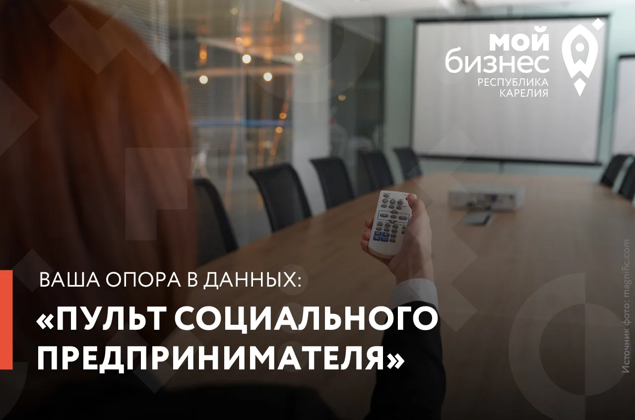 Как не гадать, а видеть рынок: аналитика для социального предпринимателя ⚡