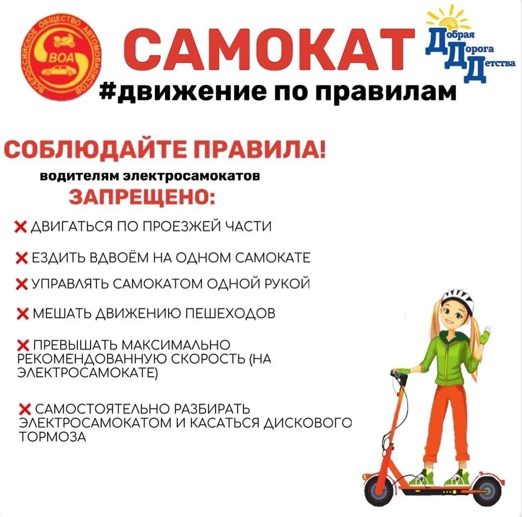 📌В настоящее время среди подростков очень популярным средством передвижения являются электросамокат