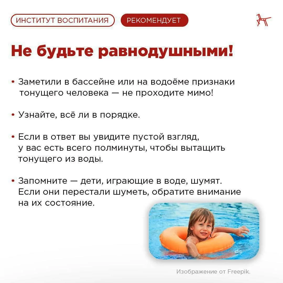 Безопасность детей на водных объектах