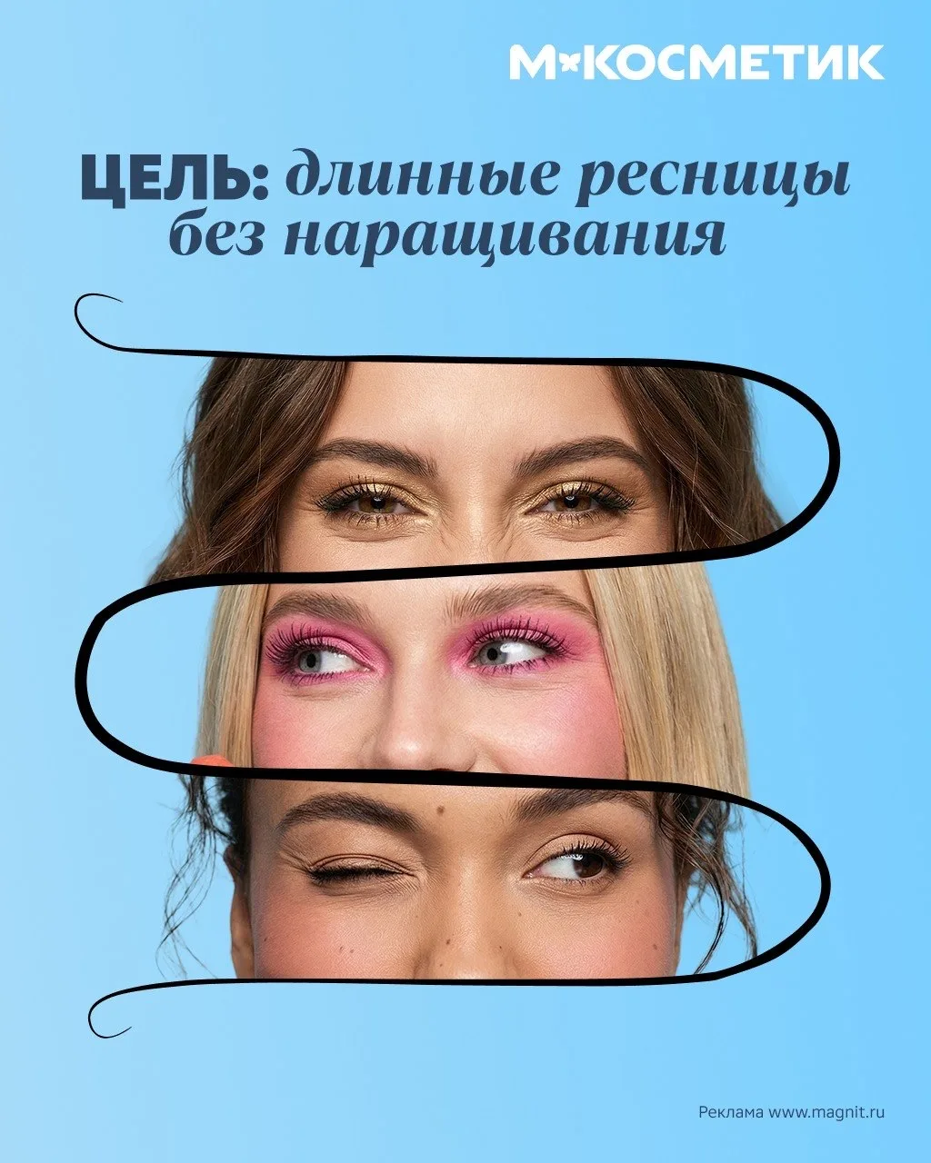 Ваши ресницы водят вас за нос 🙄  Всё потому, что они длиннее, чем кажутся. Но вы можете этого не зам