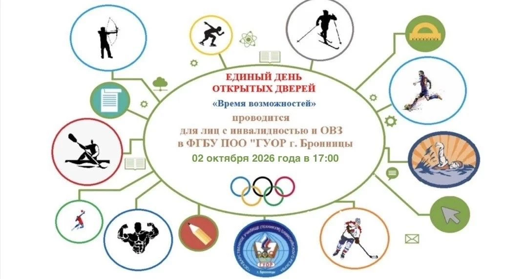 📢 Единый день открытых дверей «Время возможностей»