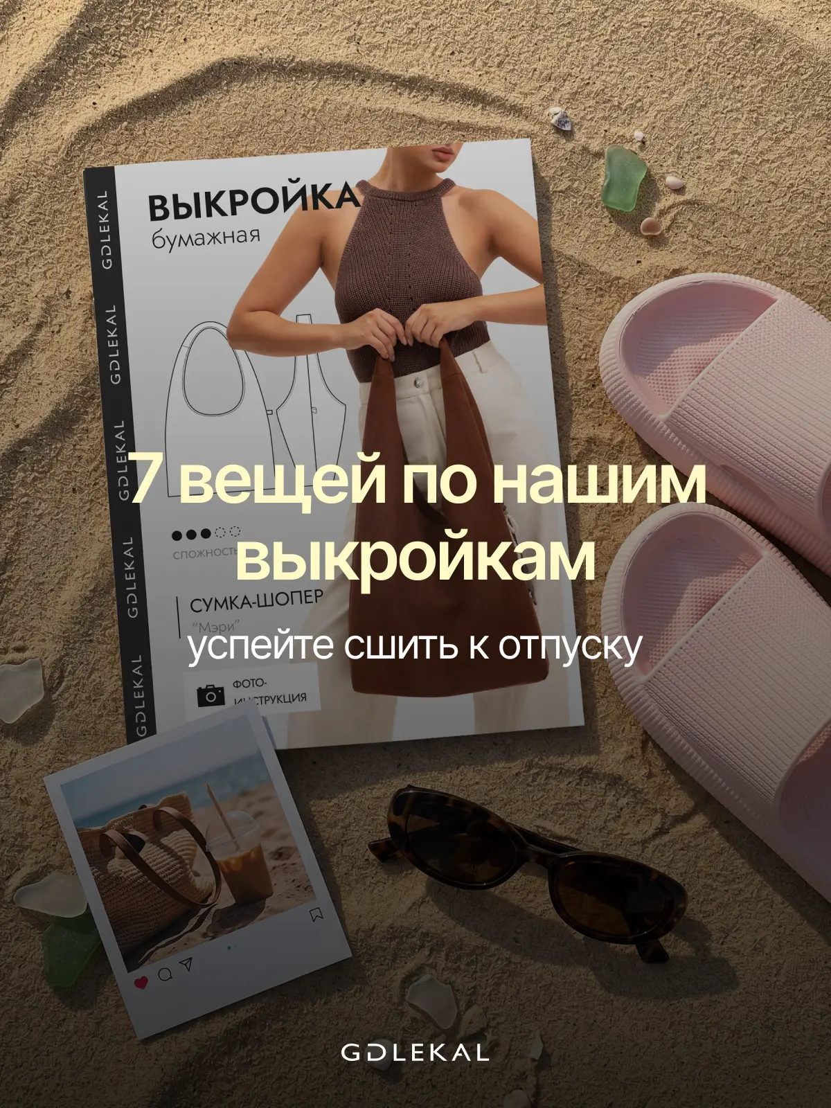 ✈️ Собираетесь в отпуск?