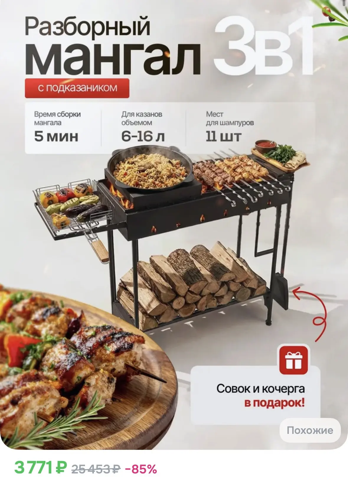 Разборный мангал