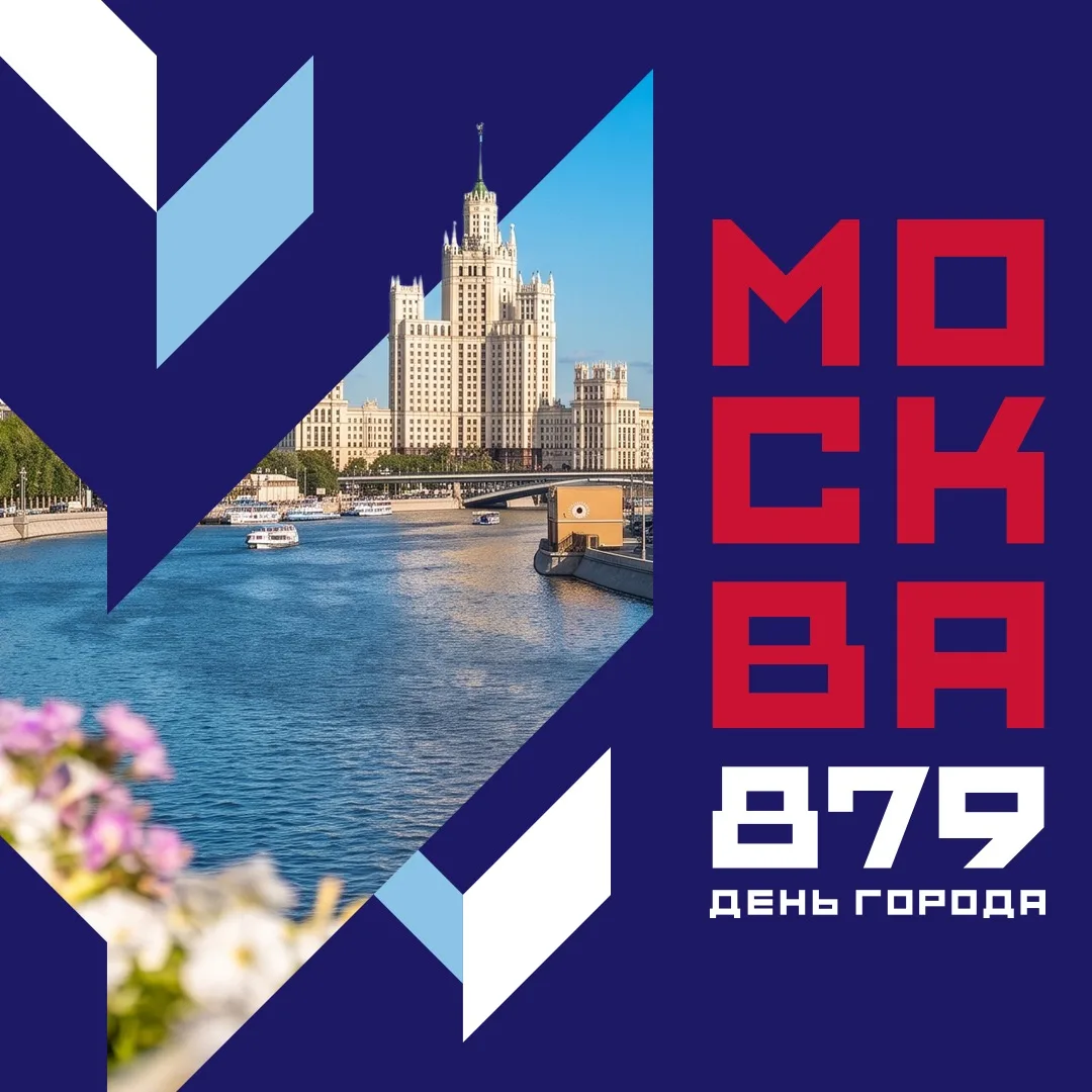 🎙 Дорогие москвичи!