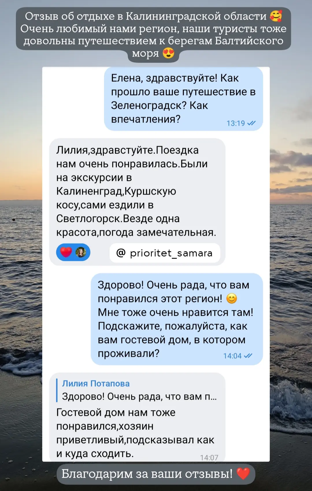 Отзывы наших любимых туристов ❤ 
Спасибо большое, всегда рады помочь с организацией ваших путешестви
