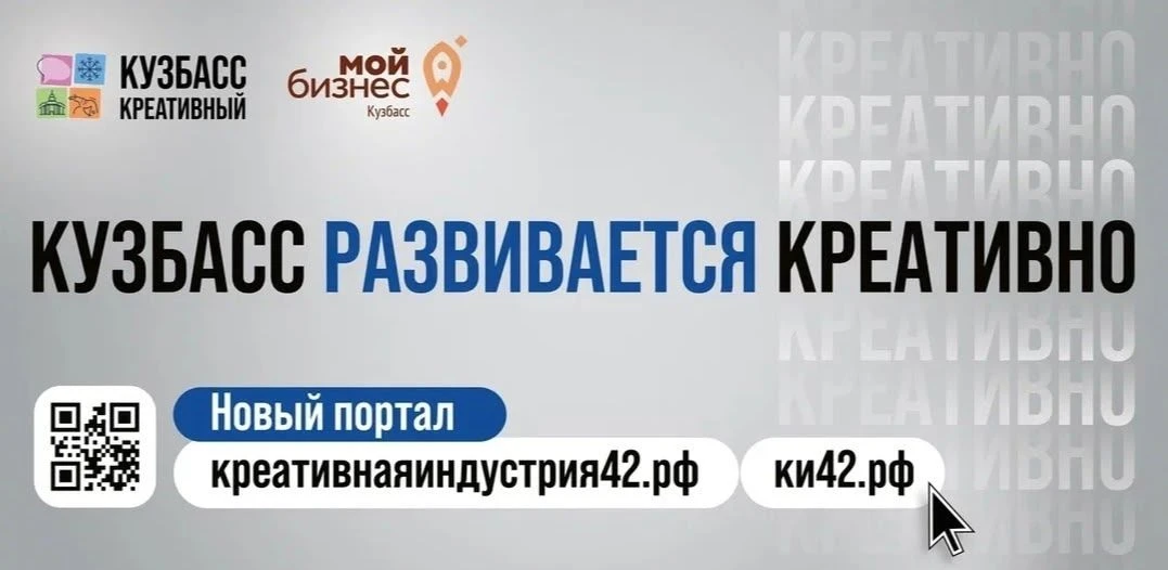 Министерством экономического развития Кузбасса совместно с ГАУ КО "Мой бизнес" разработан интернет-п