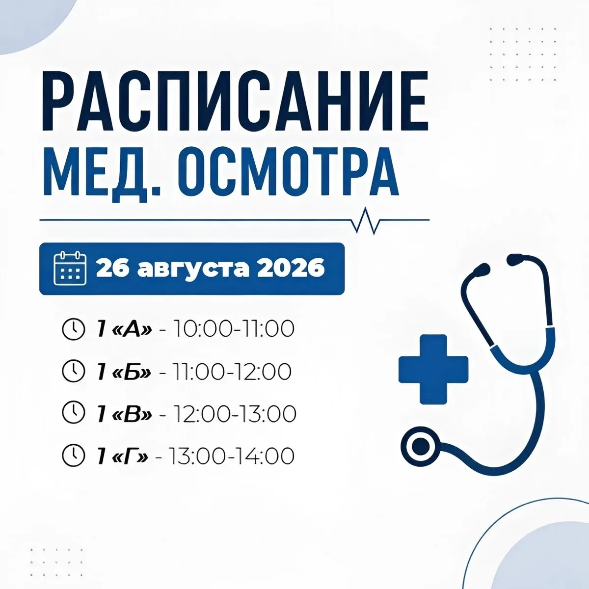 📢 МЕДИЦИНСКИЙ ОСМОТР В ШКОЛЕ №537