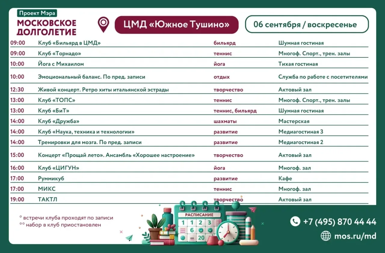 📌РАСПИСАНИЕ НА ВОСКРЕСЕНЬЕ  06 СЕНТЯБРЯ📌