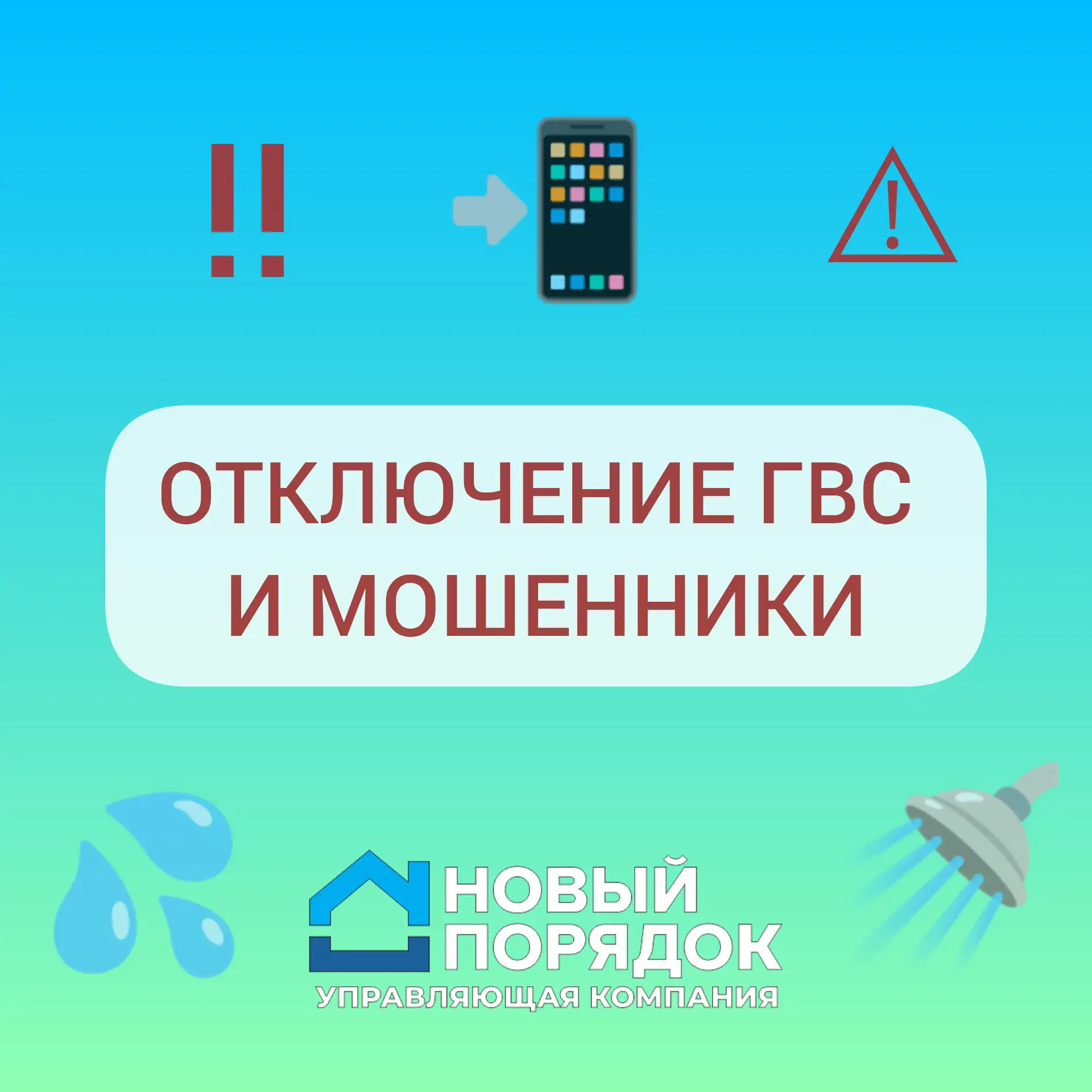 🚩ОСТОРОЖНО, МОШЕННИКИ🚩