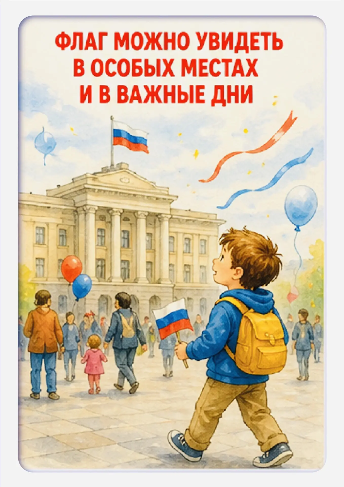С Днём Государственного флага России!!! 🇷🇺🇷🇺🇷🇺