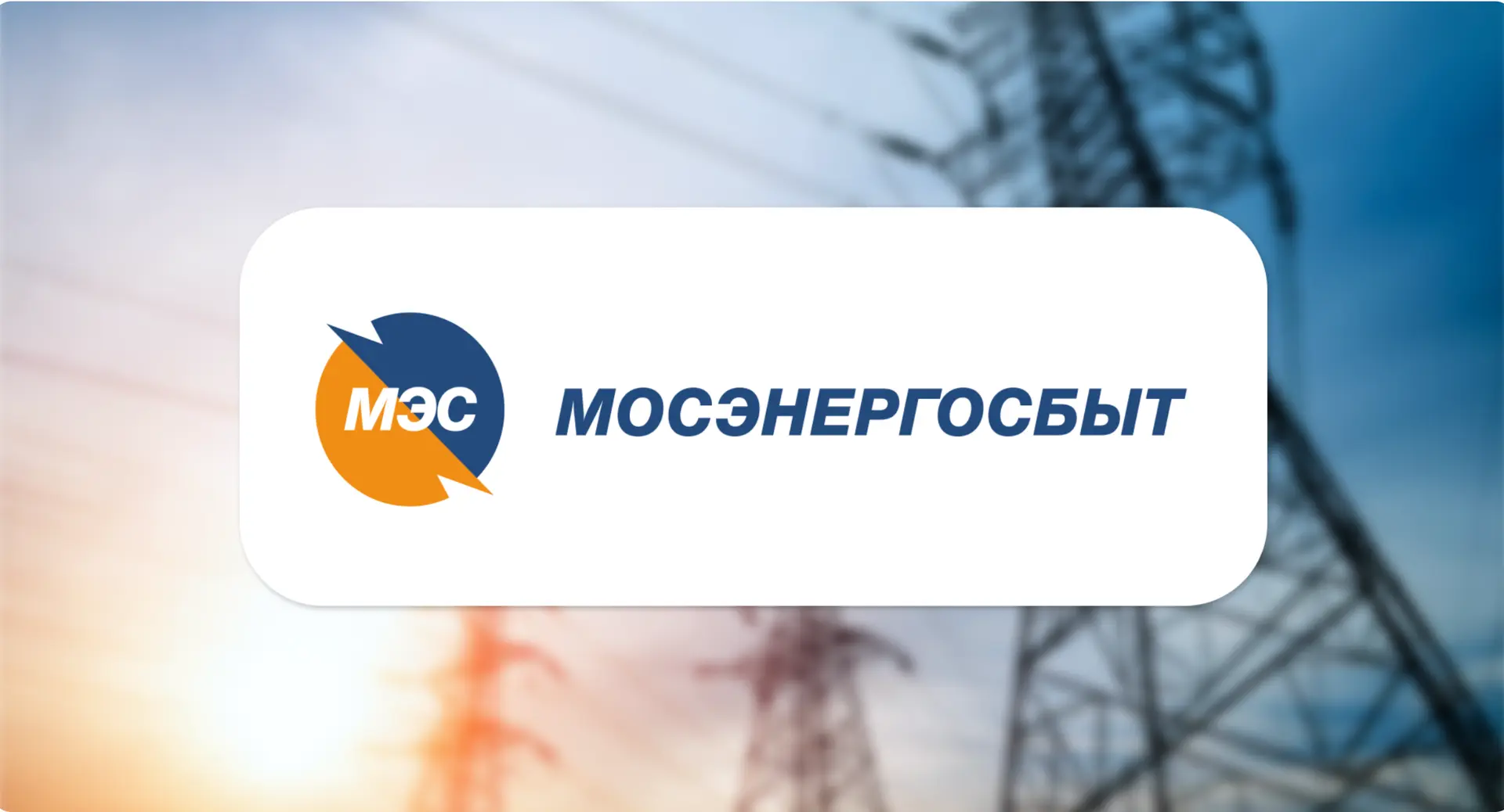 Как быстро и без лишних хлопот заключить прямой договор с Мосэнергосбыт ⚡🏡