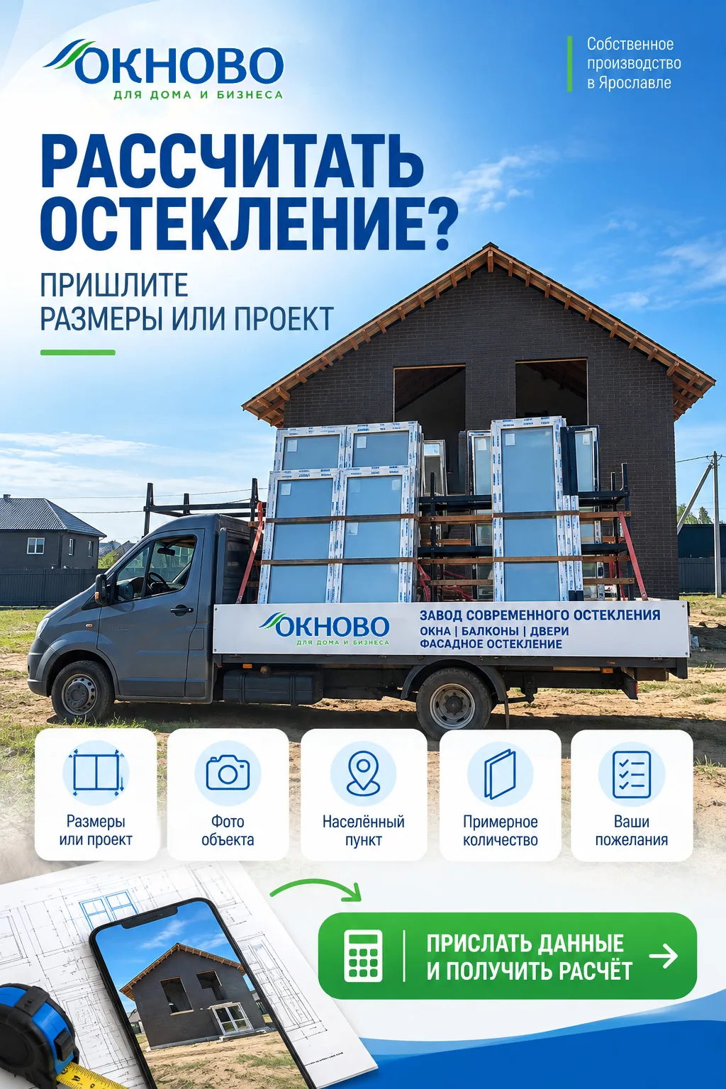 «Сколько будут стоить окна?» — вопрос правильный. Но для точного ответа нам нужны исход...