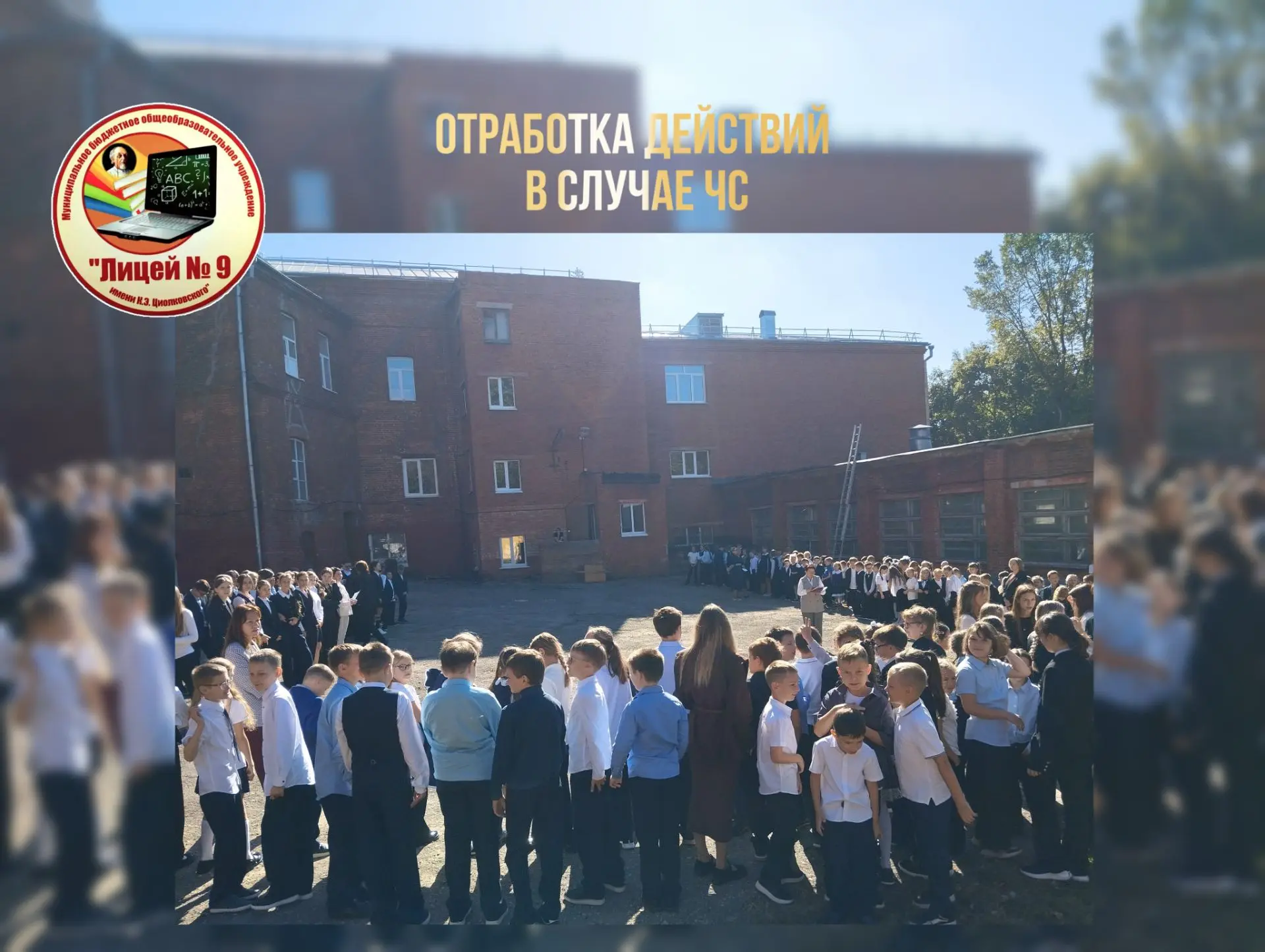 ОТРАБОТКА ДЕЙСТВИЙ В СЛУЧАЕ ЧС