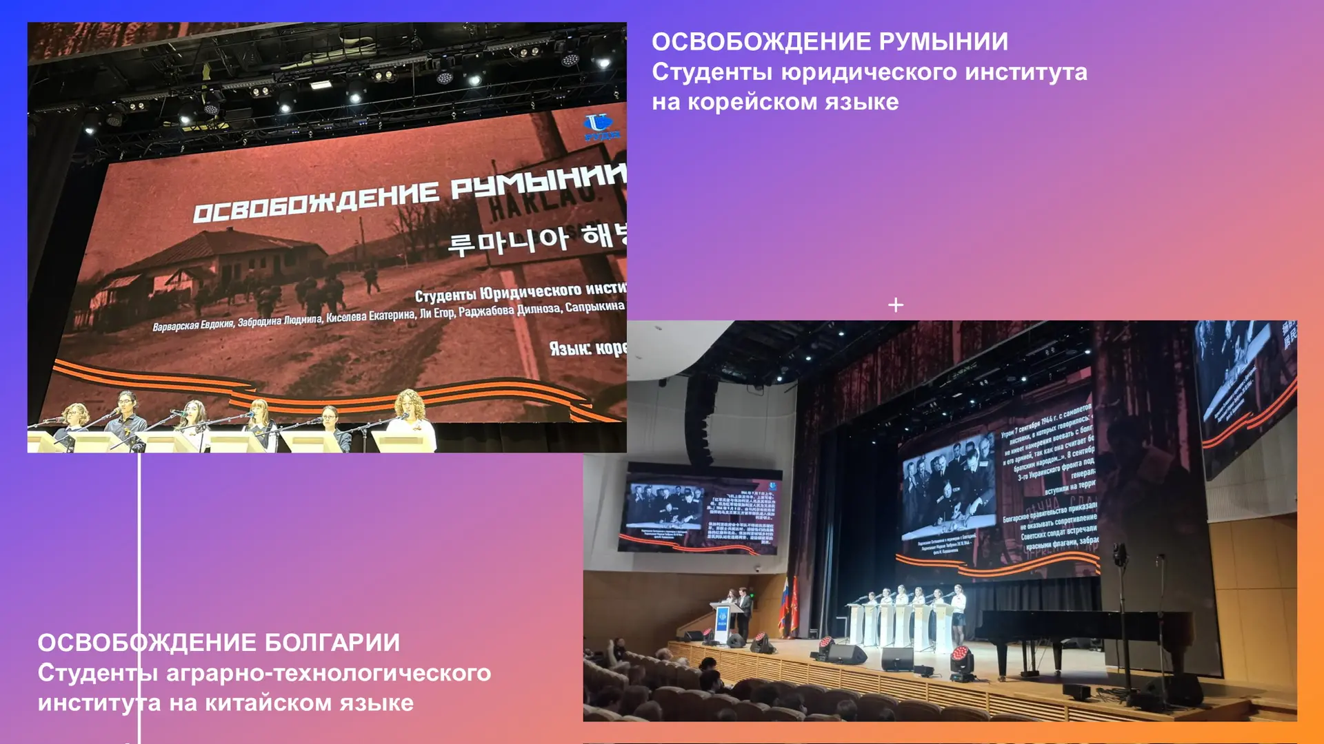 🌐Ежегодный многоязычный урок-форум РУДН 🔹 «Это нужно не павшим, это нужно живым!» 🔹13 апреля 2026 го