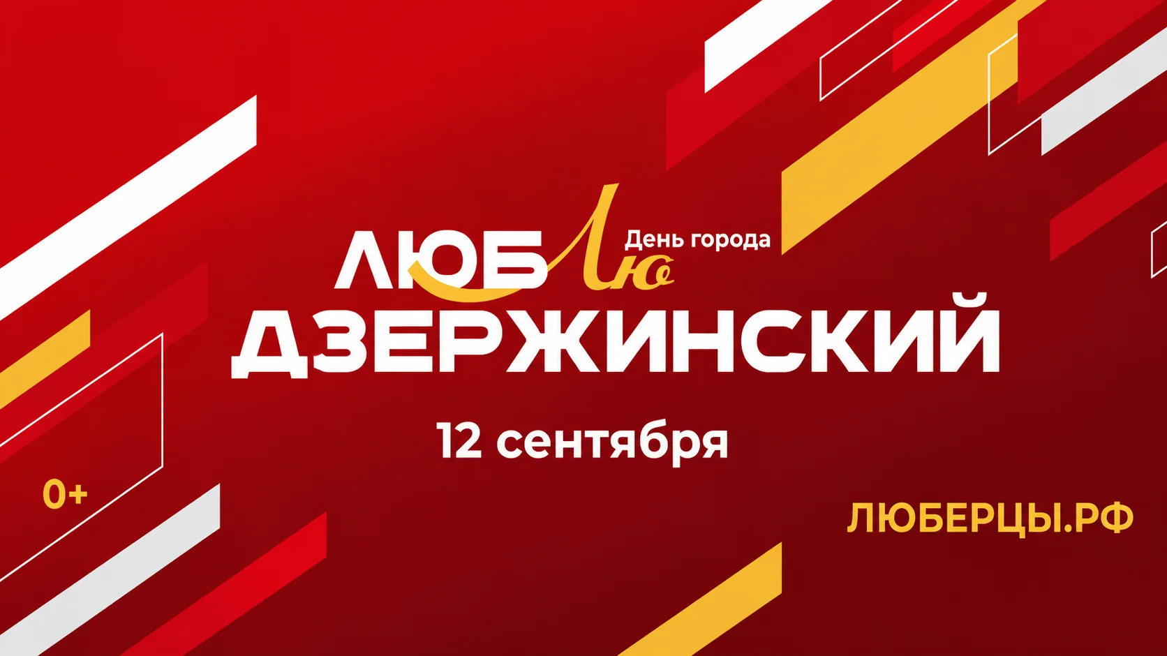 🎉 Дорогие дзержинцы!
