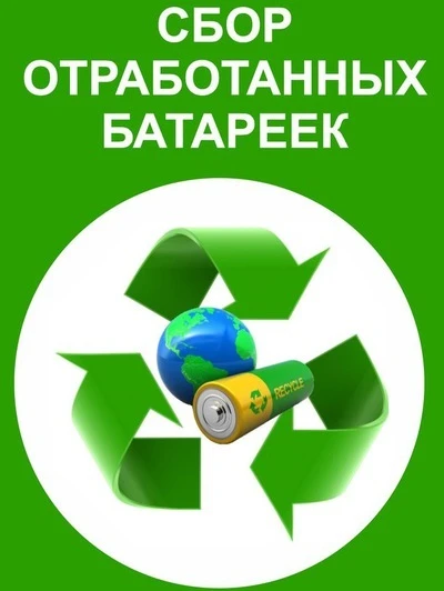 📢 Ваша батарейка на пенсии? 🧓 Пора ей на заслуженный отдых! ♻️