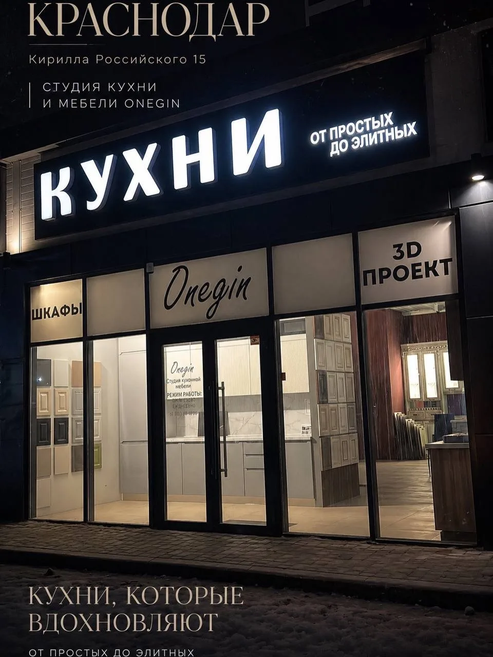 Кухни и шкафы  "Onegin" Краснодар