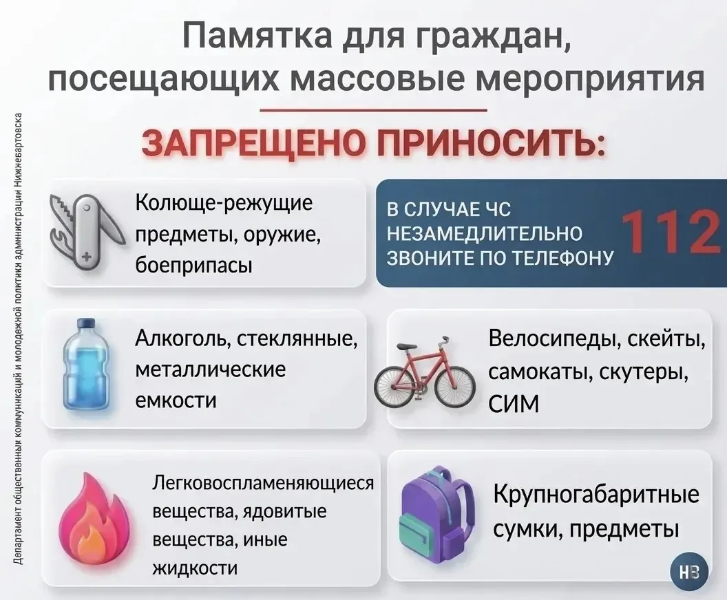 Безопасность на празднике