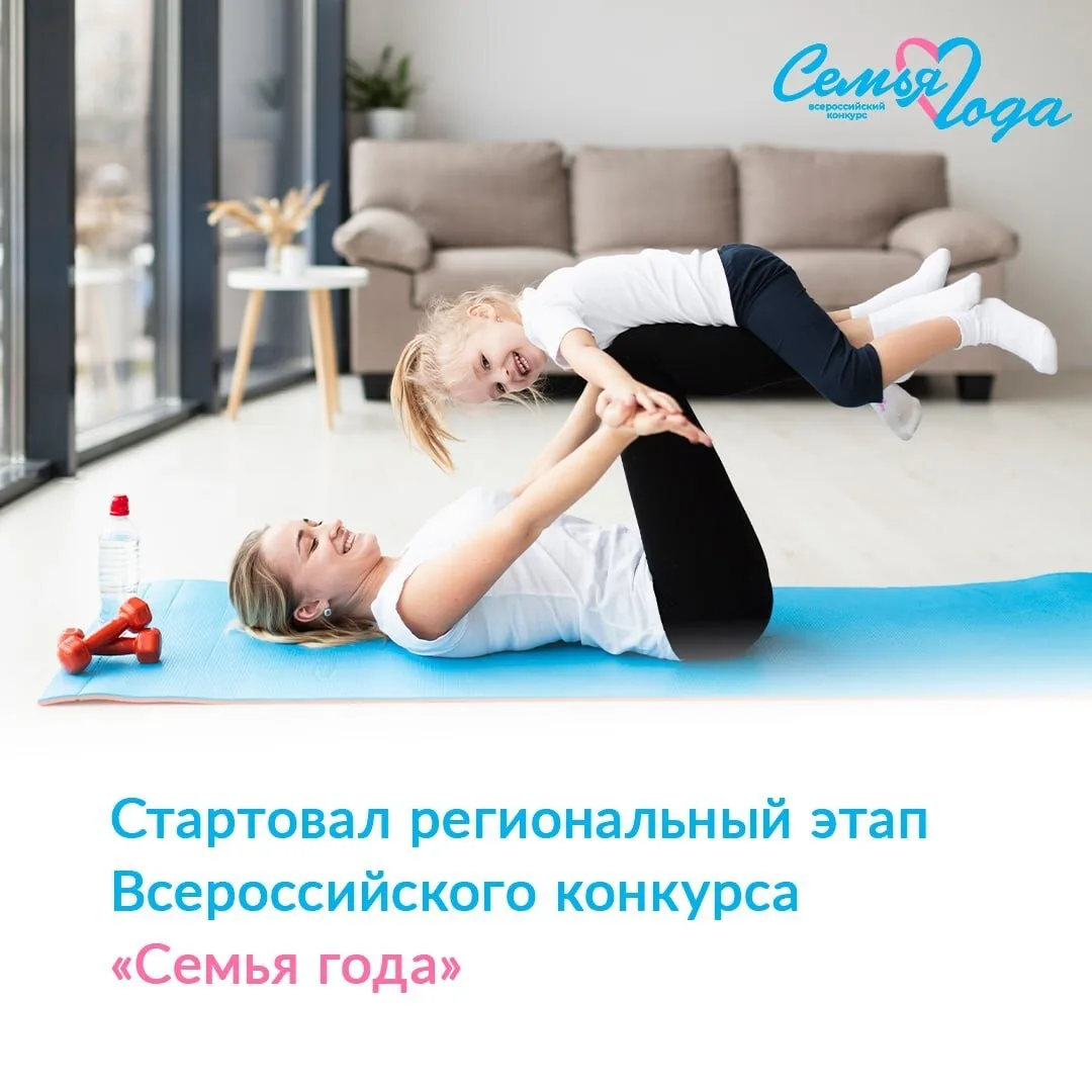 Семьи Приамурья могут рассказать о своих достижениях в спорте, а также о здоровых привы...