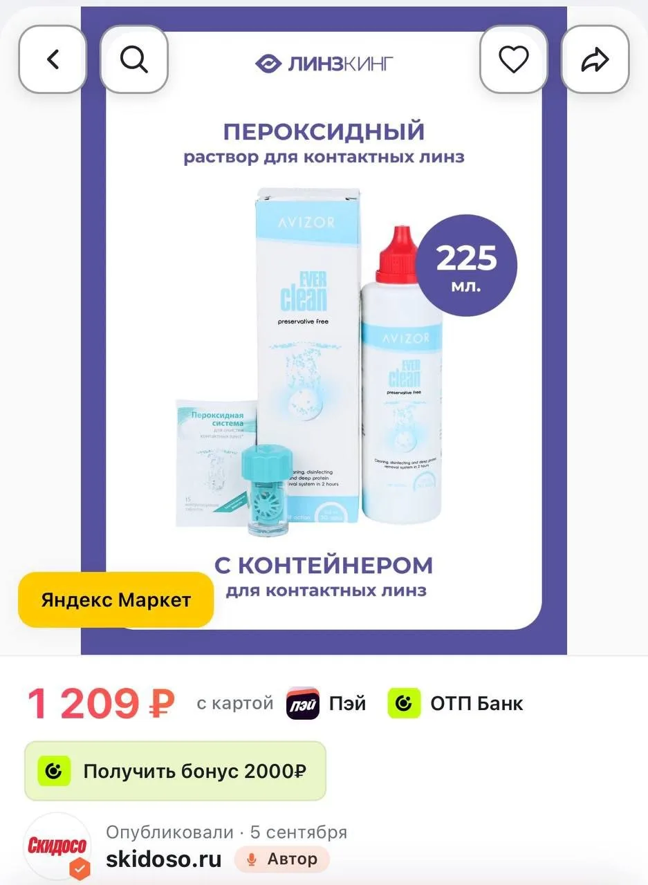 🔥Раствор для контактных линз пероксидный AVIZOR EverClean 225 мл + контейнер