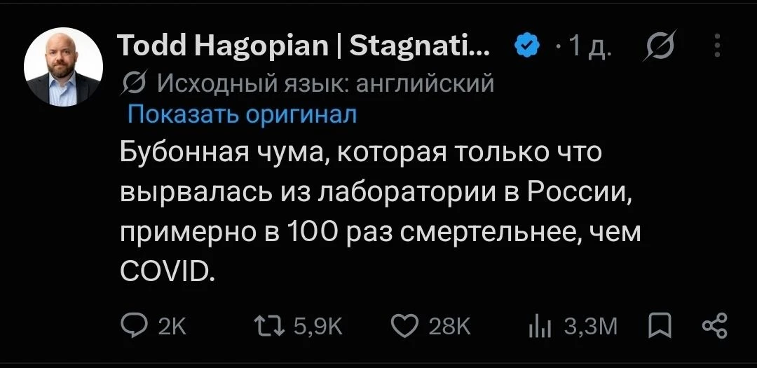 Может быть и так. Не спорю. Вопрос не изучал. Но от "вырвавшейся на волю" чумы в России...