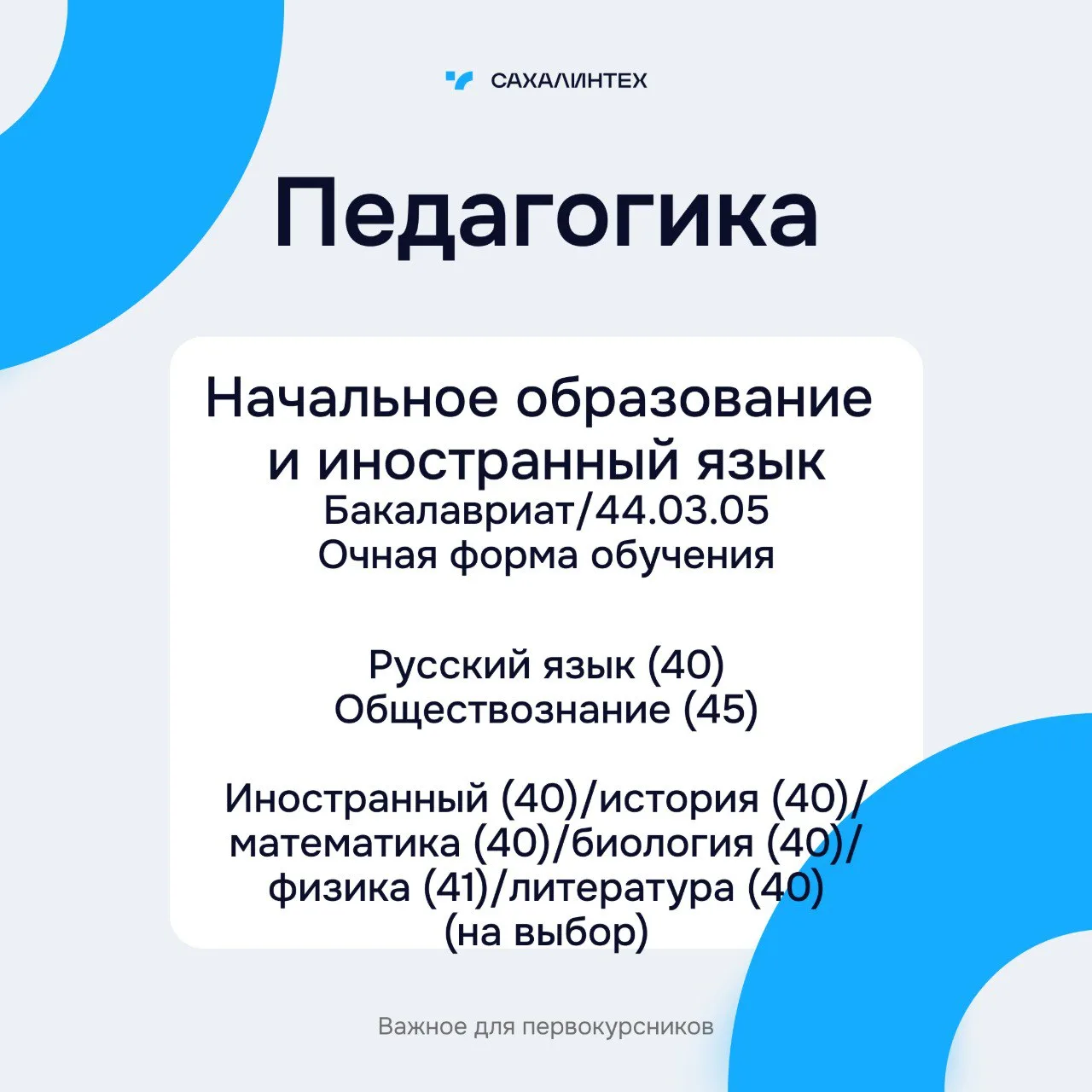 Привет, будущий педагог и наставник! Продолжаем знакомство со специальностями СахГУ!  Любишь свой пр