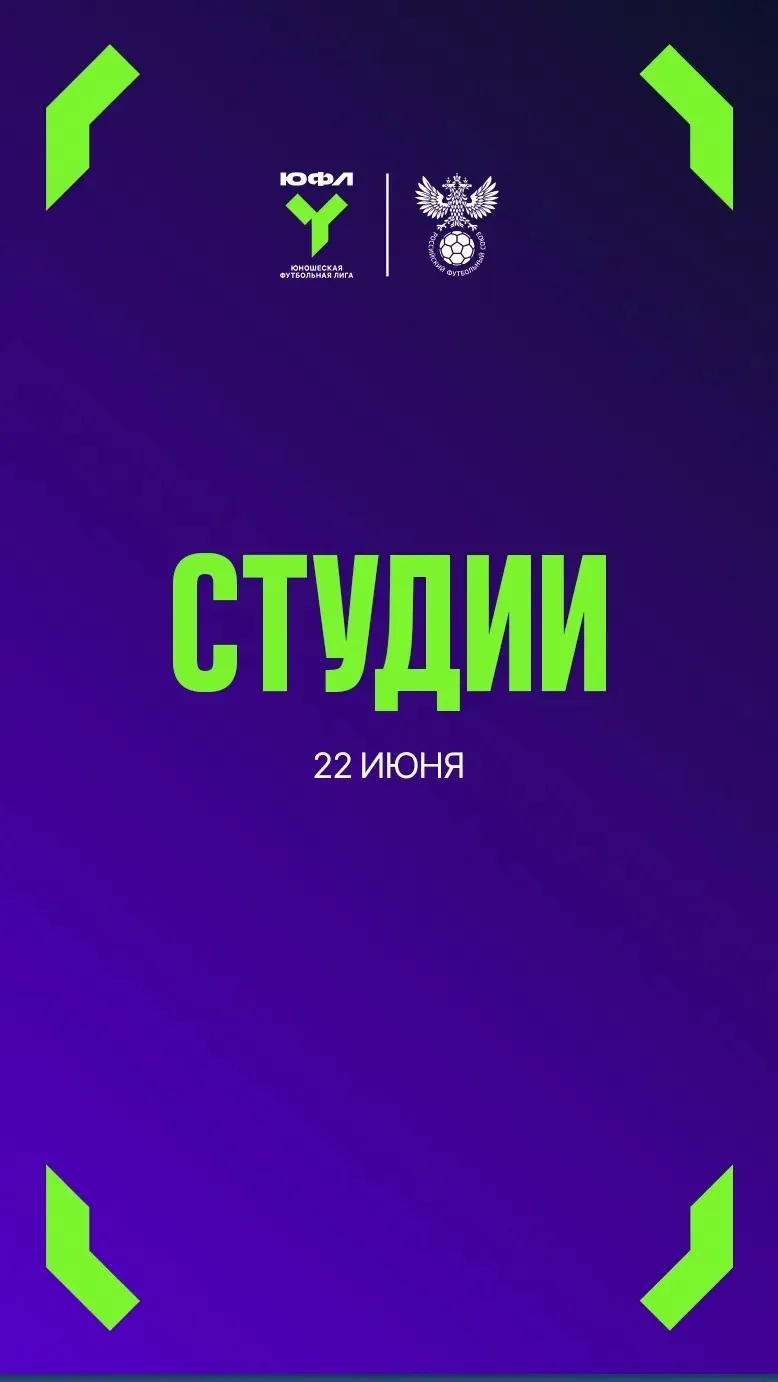 Ловите расписание предматчевых студий ЮФЛ Приволжье, а посвящены они Дню медицинского работника 

📹
